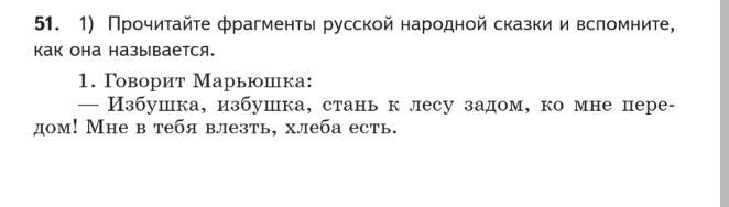 Родной русский номер 107. Русский язык 5 класс номер 51. Родной русский язык 5 класс номер 88. Номер 51 по родному русскому.