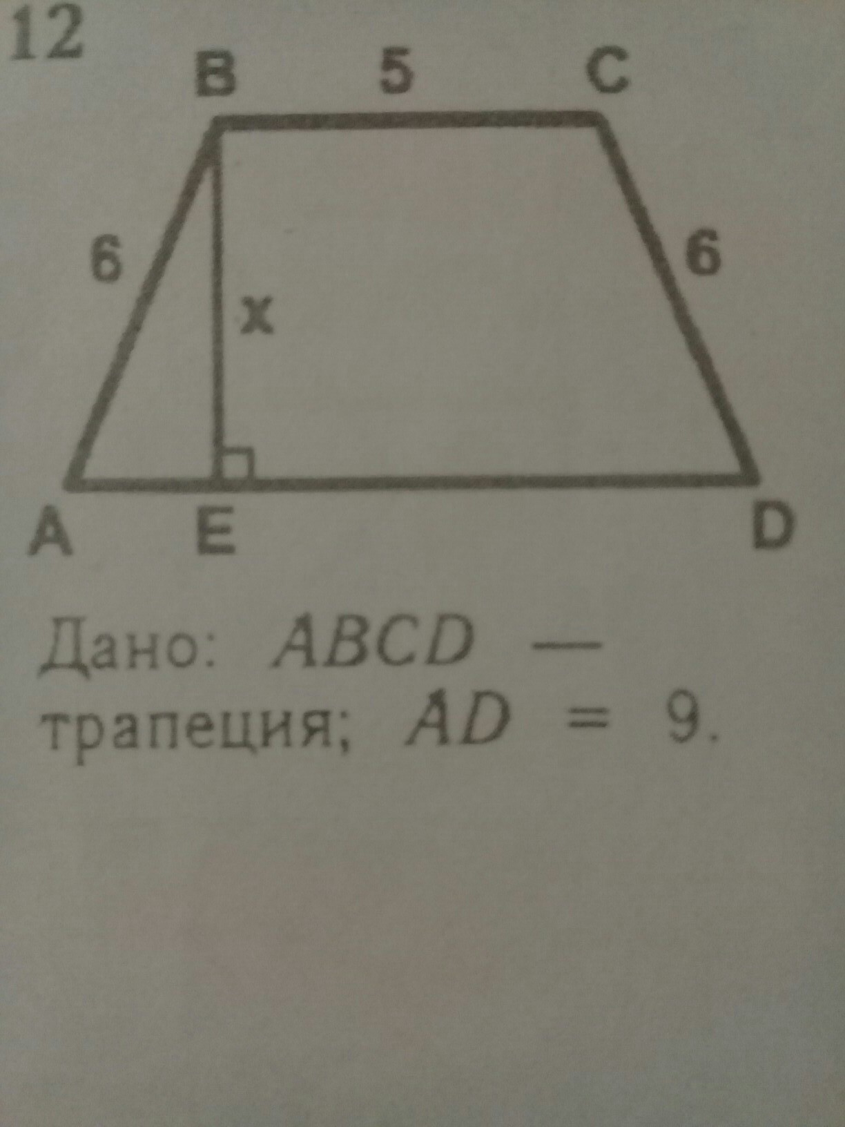 Abcd трапеция ad 9. Теорема Пифагора трапеция. Трапеция ABCD. Площадь трапеции по теореме Пифагора. Теорема Пифагора ABCD- трапеция.