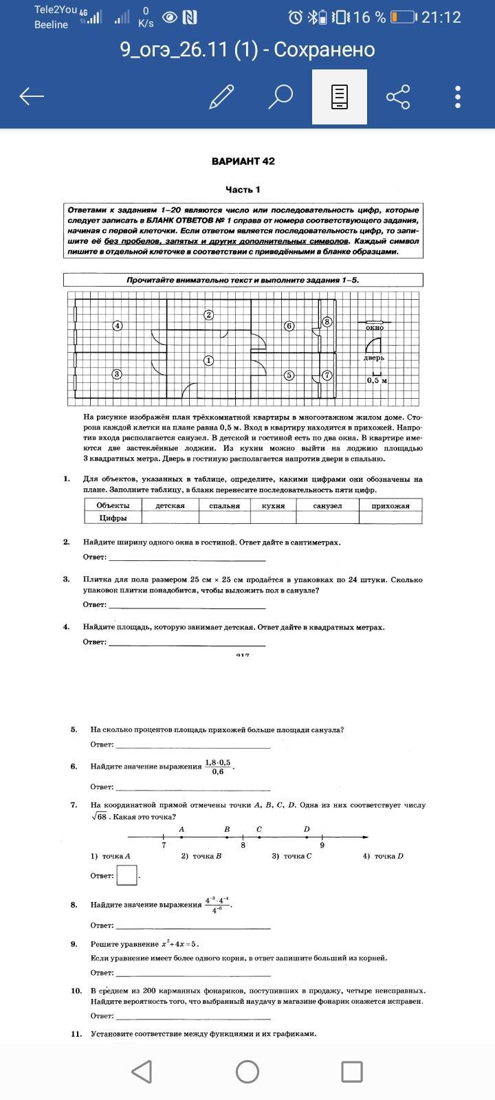 Огэ площадь кухни