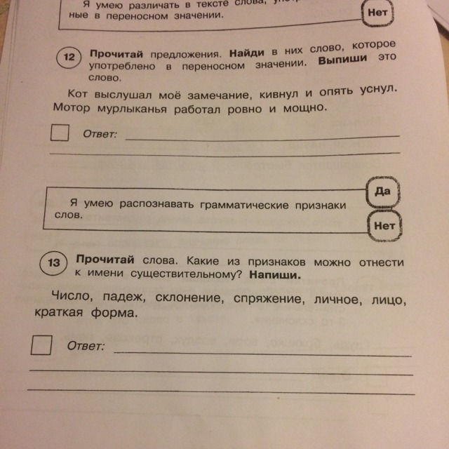 Прочитайте предложения найдите в них слова. На моторе значение слова. Синтаксический разбор - мотор мурлыканья работал Ровно и мощно.