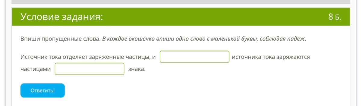 Избыток или недостаток электронов. Избыток или недостаток электрона. Избыток или недостаток электронов наблюдается у заряженного тела?. Заряд небольшого шарика равен q 10.16 10-16кл. Чему равно количество избыточных электронов.