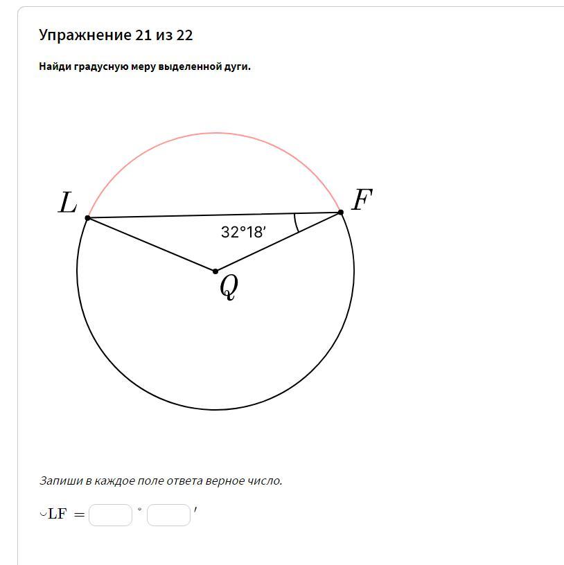 Градусная величина окружности