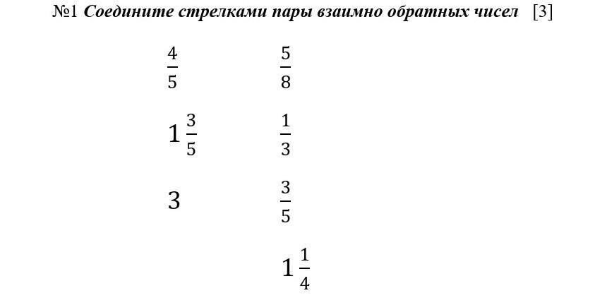 Пары взаимно. Пары взаимно обратных чисел. Соедини взаимно обратные числа. Сумма взаимно обратных чисел. Пары взаимно обратных отрицательных чисел.