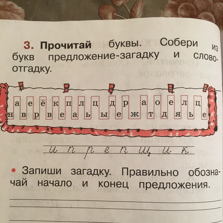 В каком слове 100 букв. Прочитай буквы Собери из букв предложение загадку и слово отгадку. Загадка на веревке пальцы держат одеяльце. Собери предложение из букв. Предложения с буквой в.