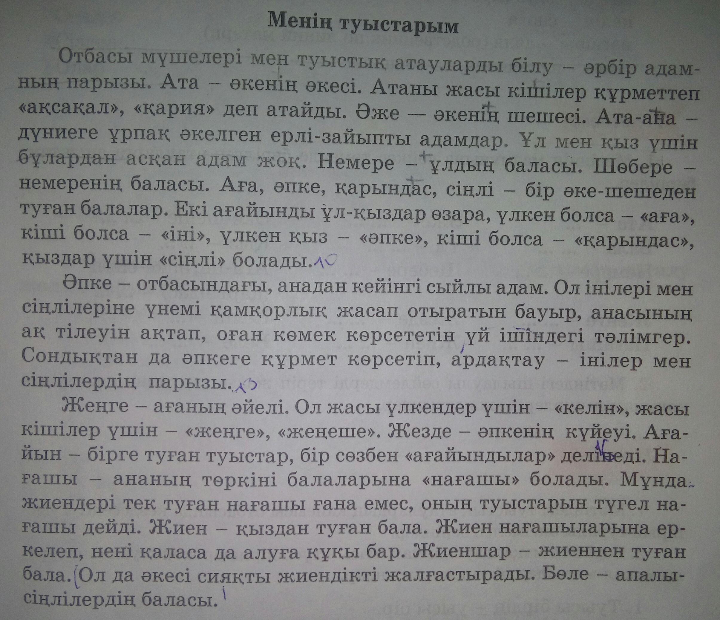 Текст на казахском языке. Текст по казахскому языку. Рассказ о казахском языке. Небольшой текст на казахском языке.