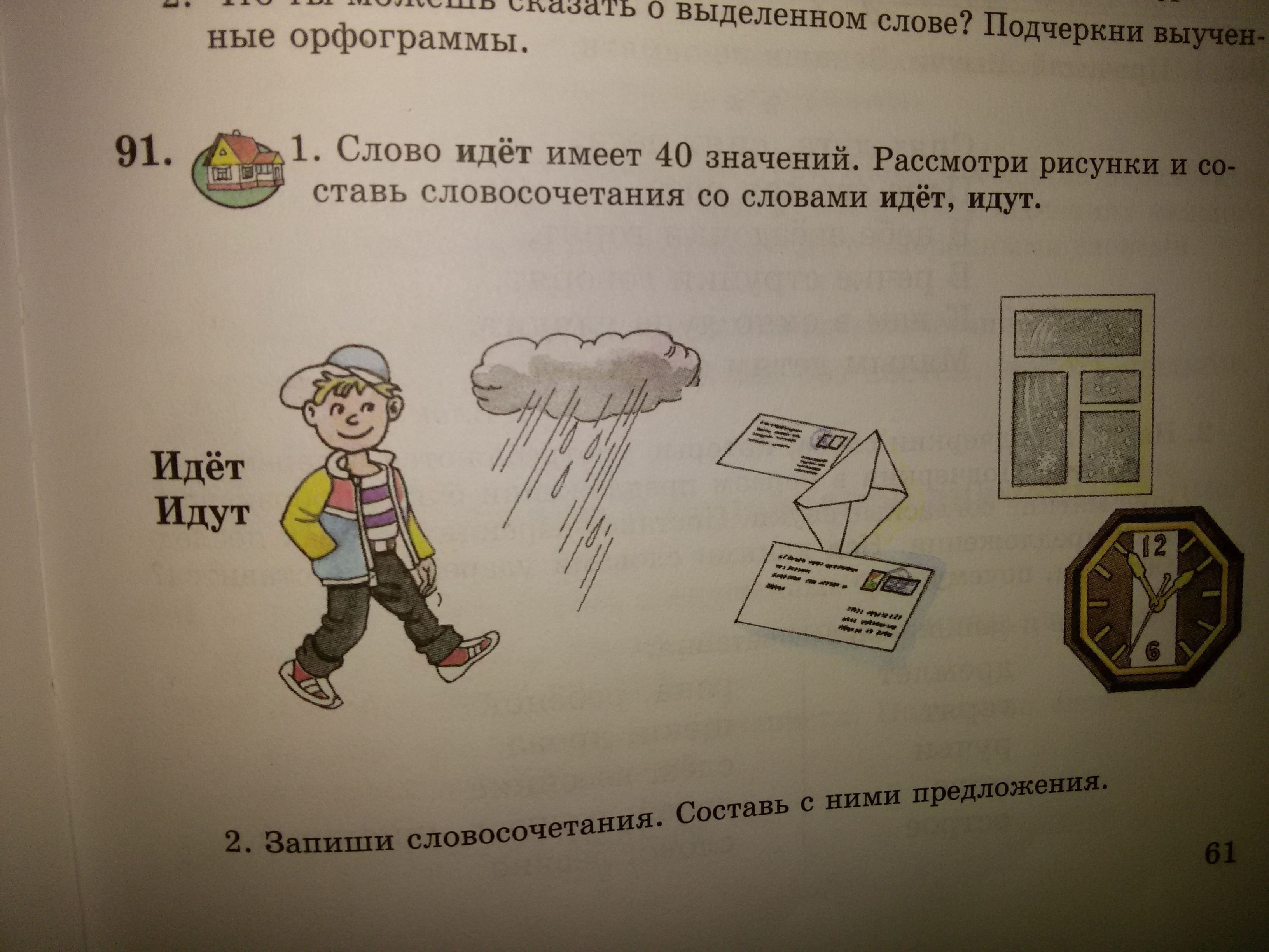 Иди запиши. Упражнение 91. 2 Класс упражнение 91. Упражнение 91 ставьте. 91 Упражнение объясните с помощью рисунка почему.