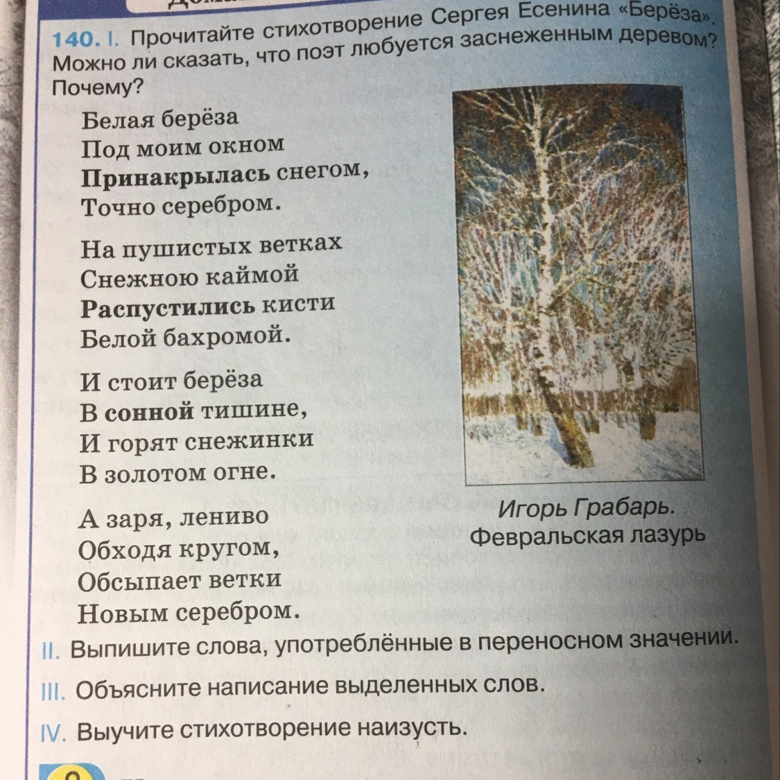 Песня на стих есенина береза