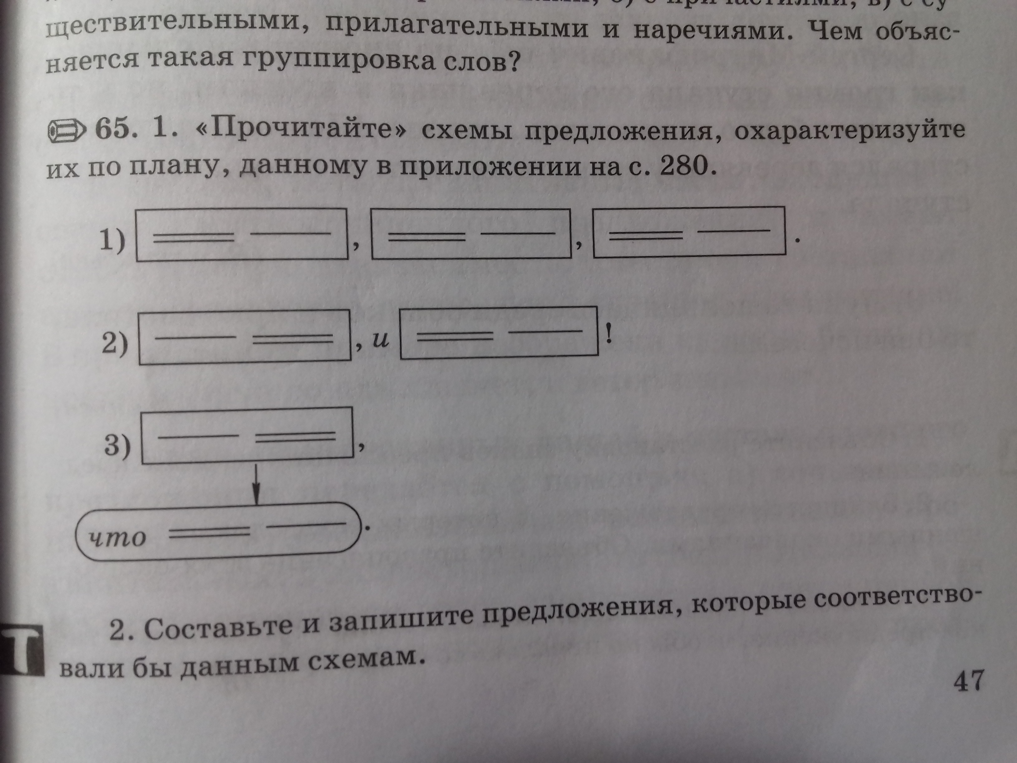 Прочитайте схемы 1