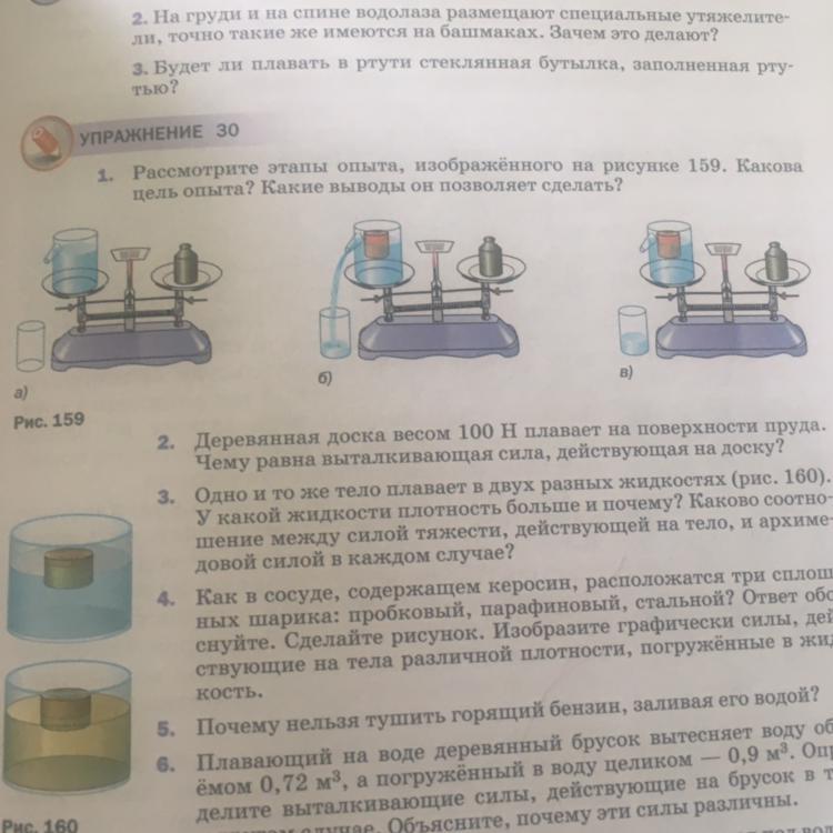 Рассмотрите этапы. Какой опыт изображен на рисунке. Рассмотрите этапы опыта изображённого на рисунке 159 какова цель опыта. Какой вывод был сделан на опытов. Опыт 1 цель опыта короткий ответ.