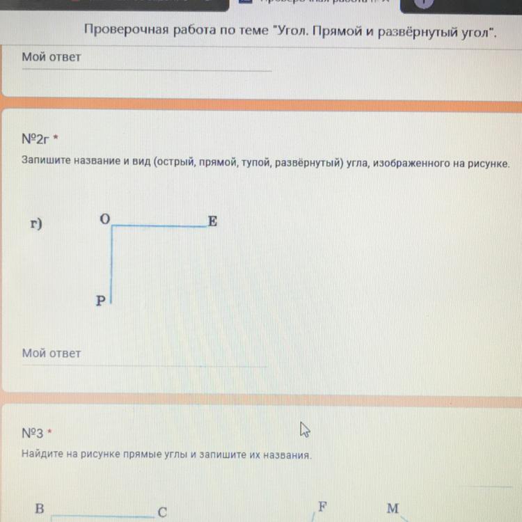 Запишите г. Записать названия 6 углов изображенных на рисунке 182. Запишите название конфигурации ответ. Укажите на рисунке 31 острый тупой прямой угол. На рисунке 87 Найдите развернутые углы и запишите их названия.