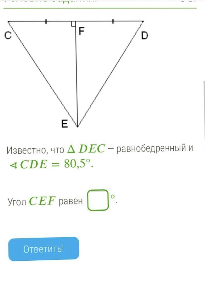 Угол def равен. В треугольнике известно, что. Угол CDE. Угол CEF равен. Угол ECF равен.