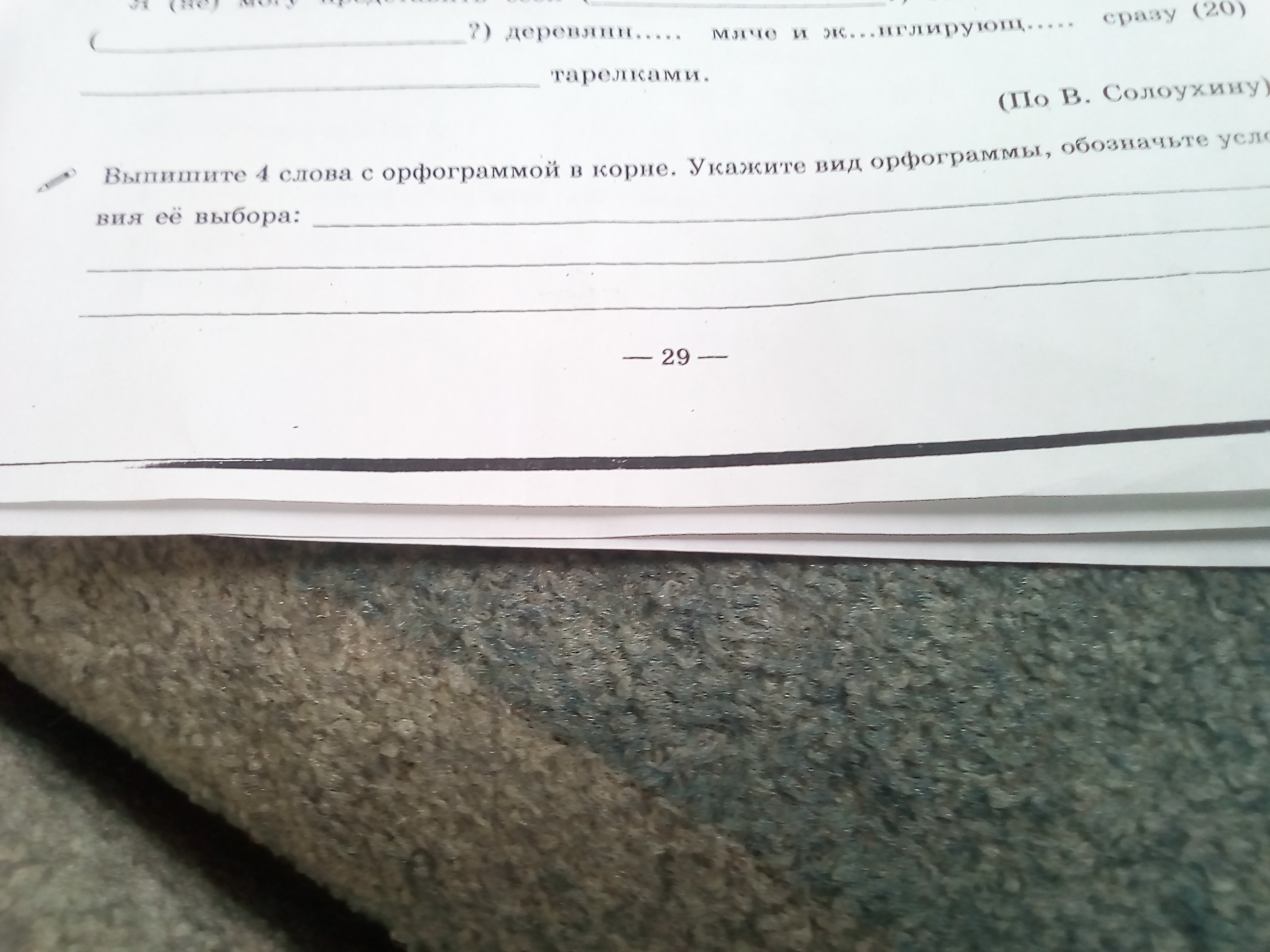 Выпиши четыре слова. Выпиши 4 слова. Выпиши 4 слова фчсорнкцройеюубъсзьротпвум.