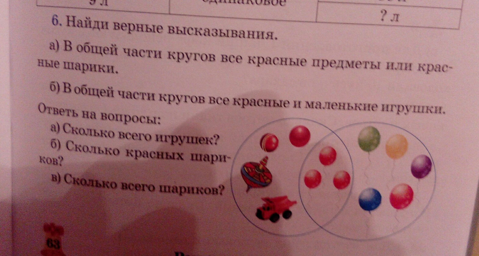 Найдите верные ответы. Что такое верное высказывание в математике. Ответь верные высказывания. Найди общее высказывание. Верные высказывания 3 класс выбери.