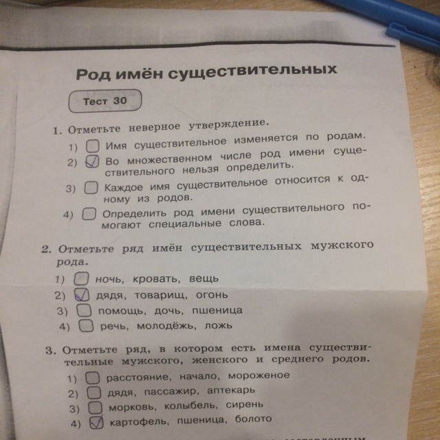 Тест по русскому языку 4 класс существительное