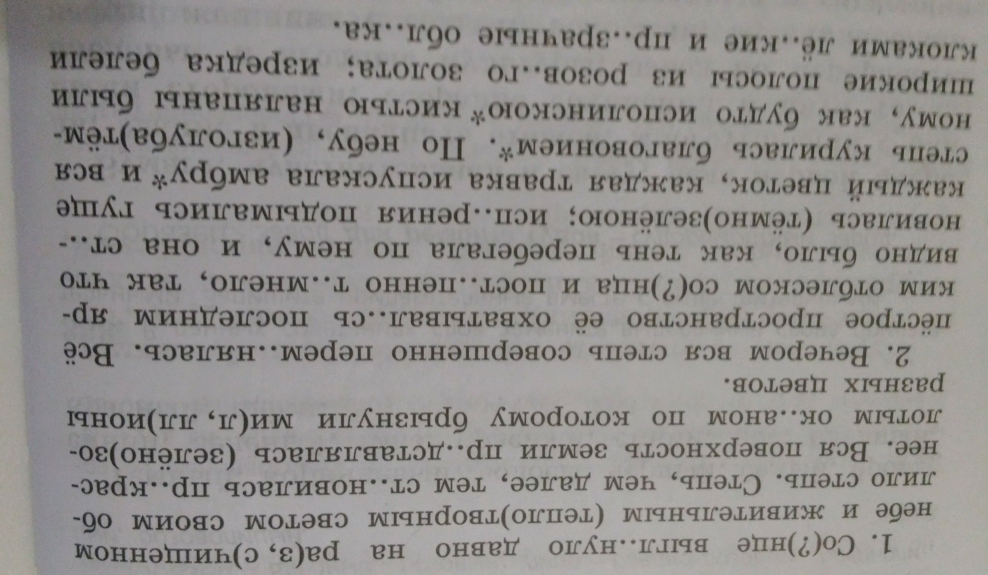 Еще хмур..тся свинц..вое небо но в просветах облаков на …