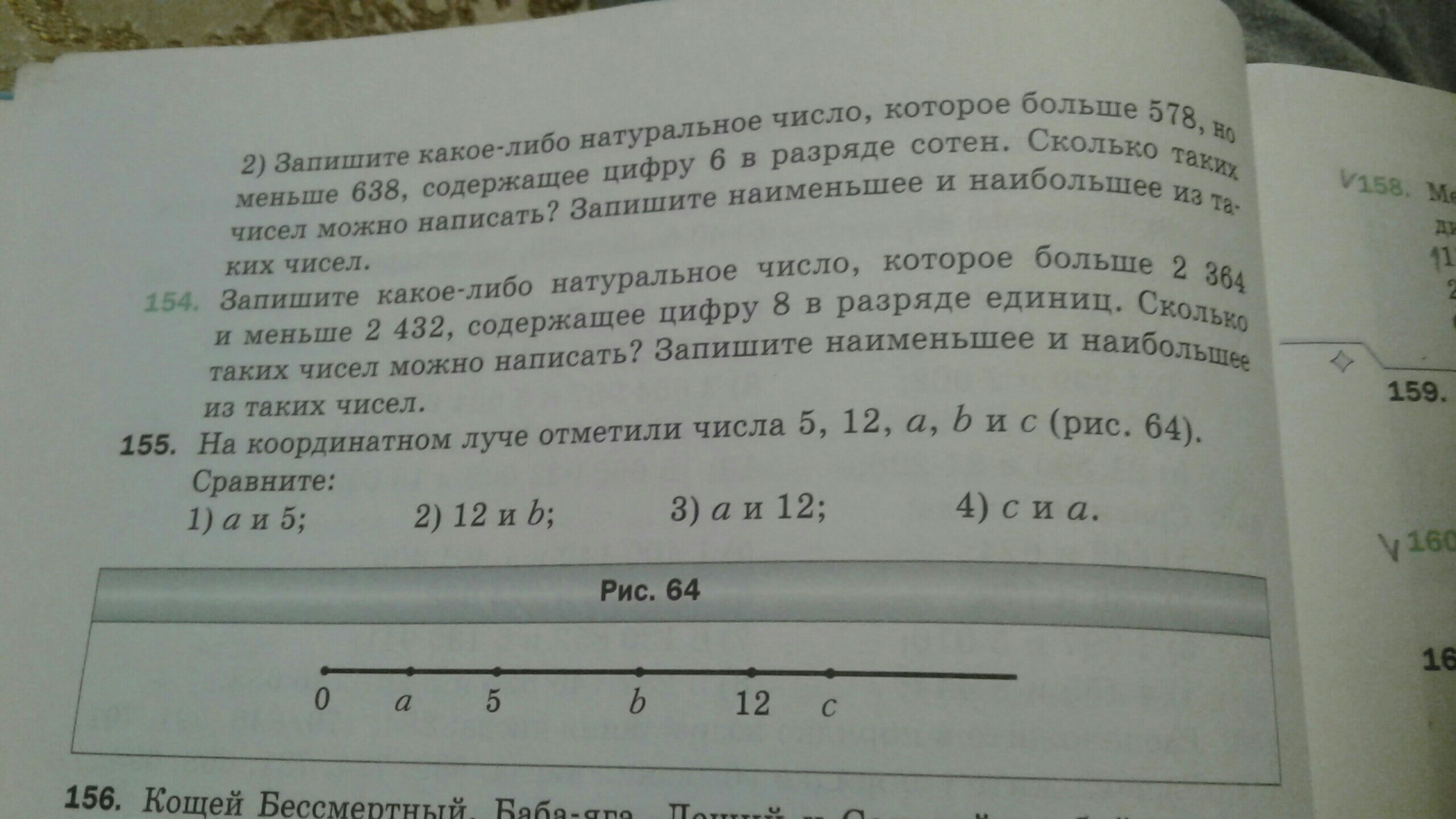 Запиши наименьшее натуральное число. Запиши наименьшее число натуральные числа. Запишите какое либо натуральное число. Запишите какое либо натуральное число которое больше 2364 и меньше 2432. Запишите какое либо натуральное число которое больше.