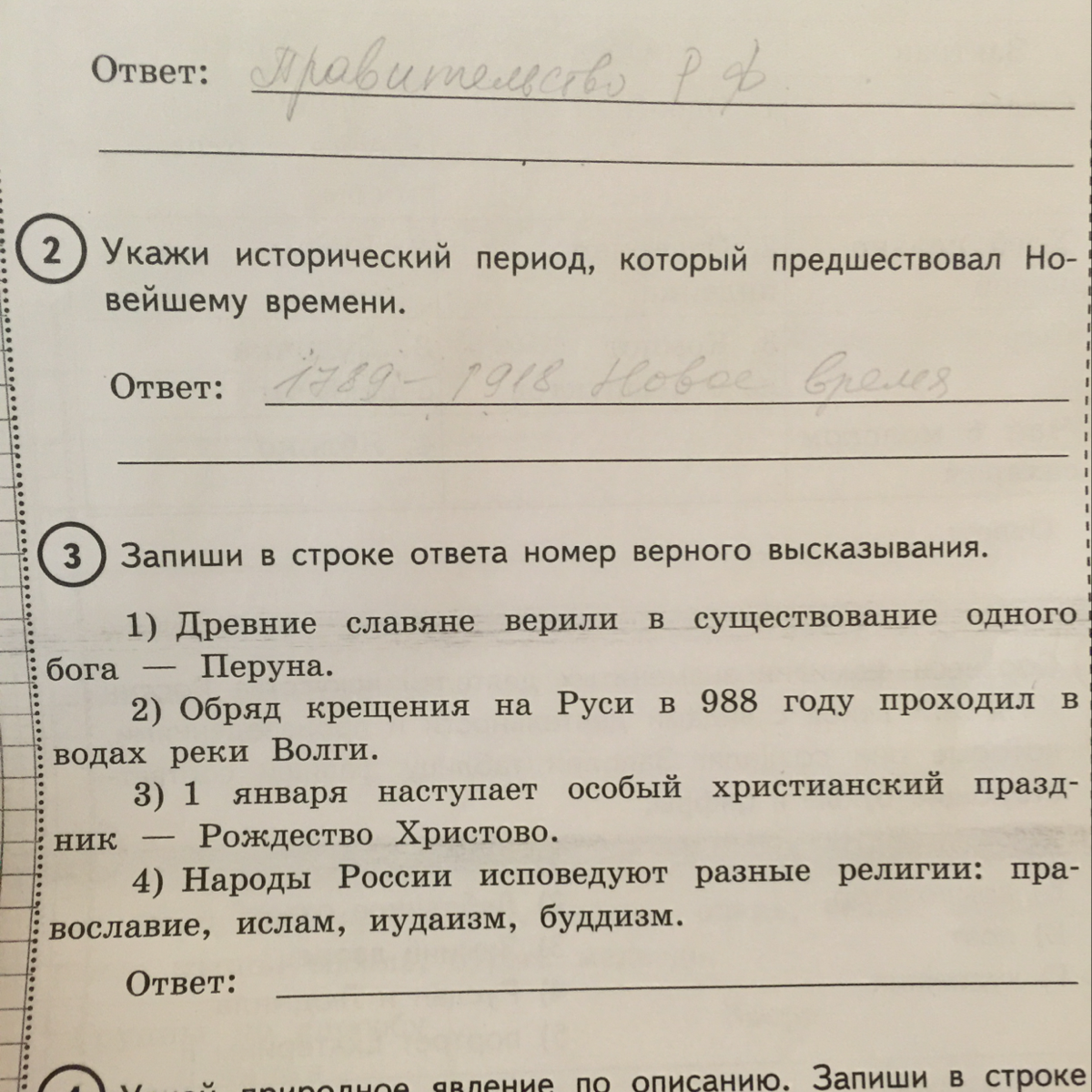 Номер высказывания. Запиши в строке ответа. Запиши вопросы и ответы. Запиши номер неверного высказывания. Запишите ответ.