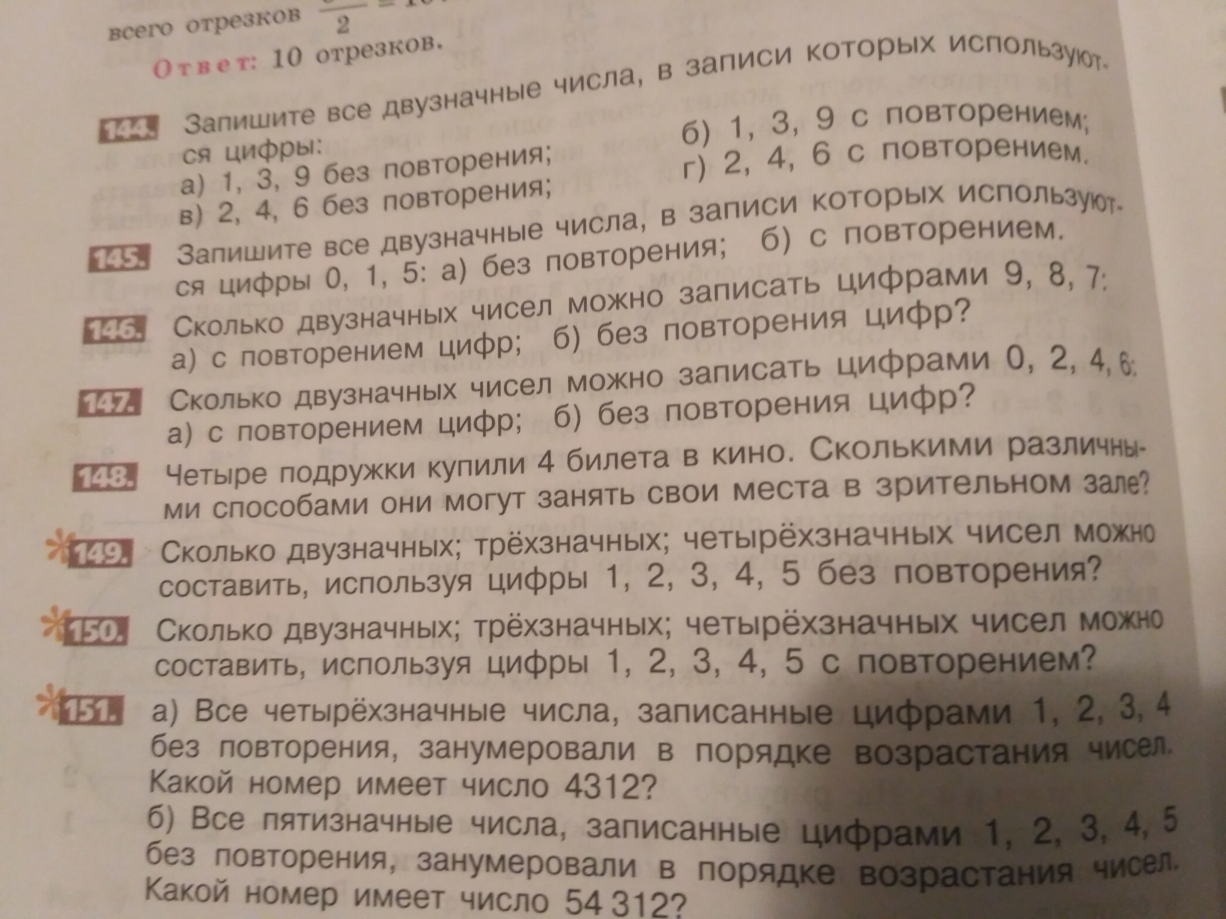 Используя каждый раз цифру 4. Запишите все двузначные числа в записи которых. Четырехзначные числа которые делятся на 5. Все четырехзначные числа которые делятся на 2. Запишите все трёхзначные числа в записи которых используются цифры.