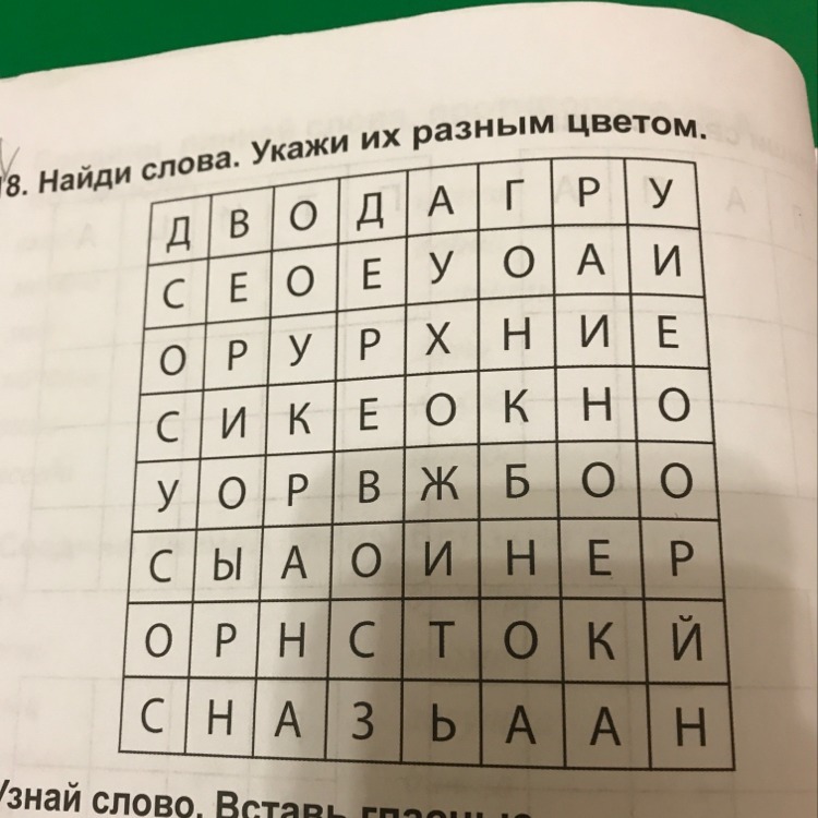 Укажи их. Найди слова укажи их разным цветом. Найди слова укажи и их разным цветом ответ.