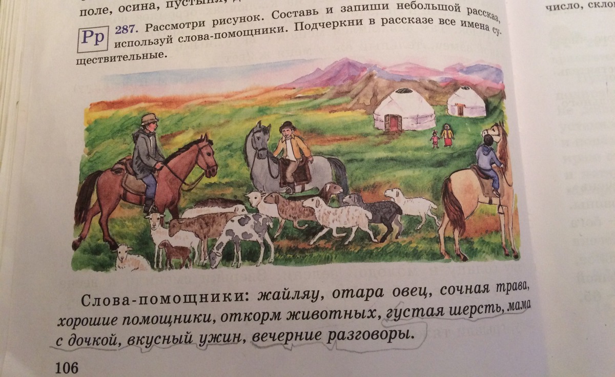 Рассказы подчеркни