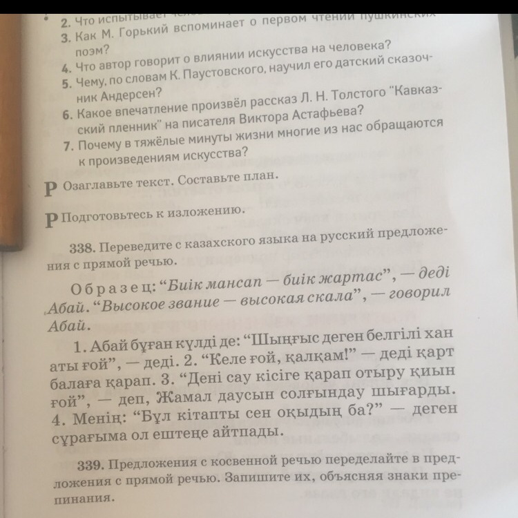 Салтанат перевод на русский с казахского