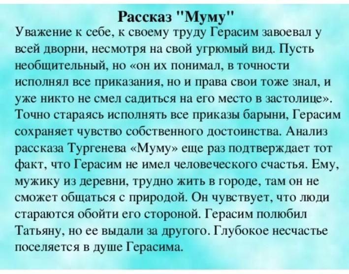 Читать я буду уважать вкусы главного героя. Сказка Ивана Сергеевича Тургенева Муму. Краткое содержание рассказа Муму Тургенева. Сочинение по Муму Тургенева 5 класс кратко. Сочинение по рассказу Муму 5 класс.