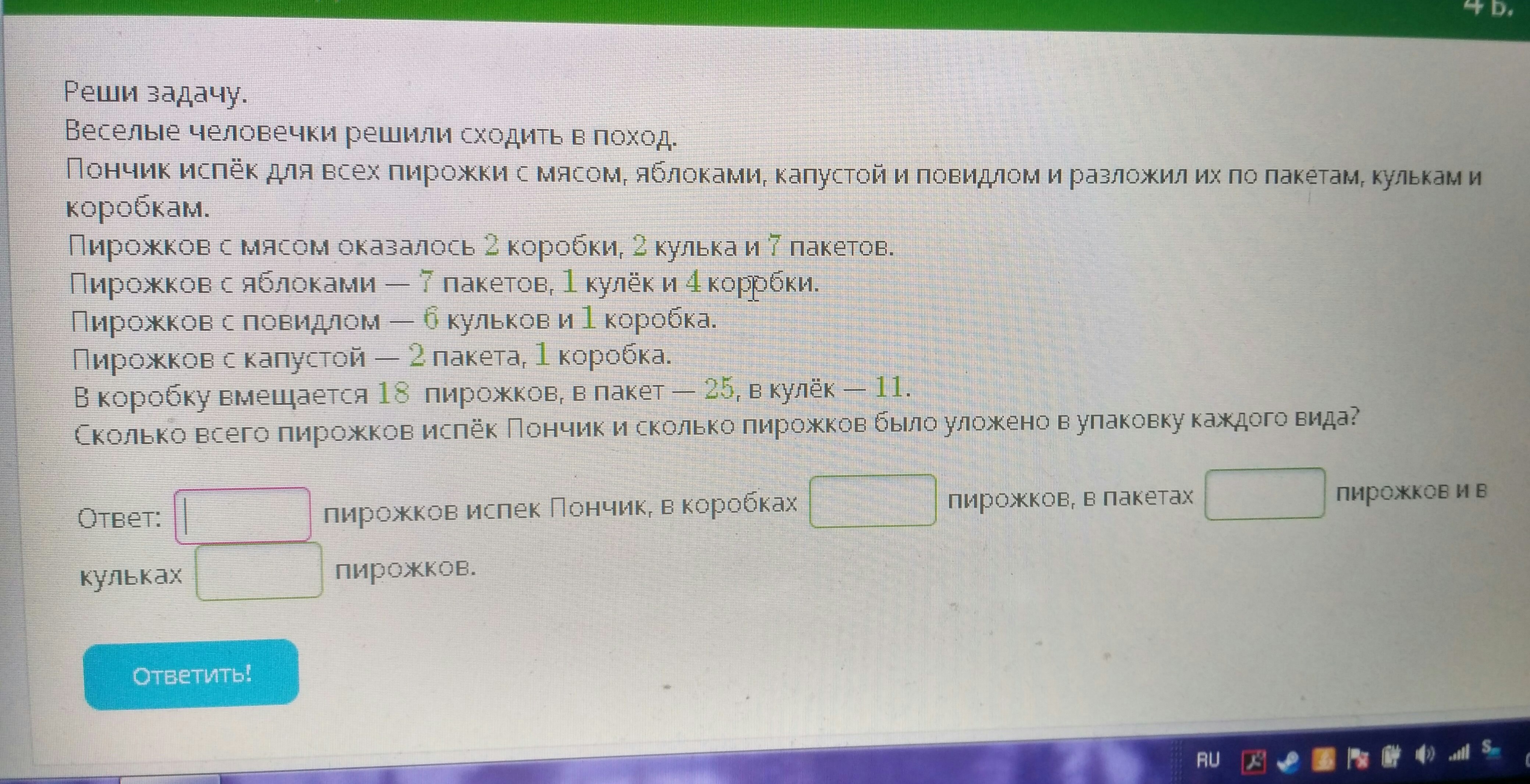 Сходить решить. Веселые человечки пирожки. Задача Веселые человечки пирожки. Веселые человечки решили сходить в поход. Веселые человечки пирожки таблица.