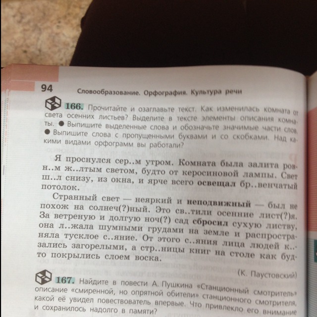 Русский язык стр 97 упр 166