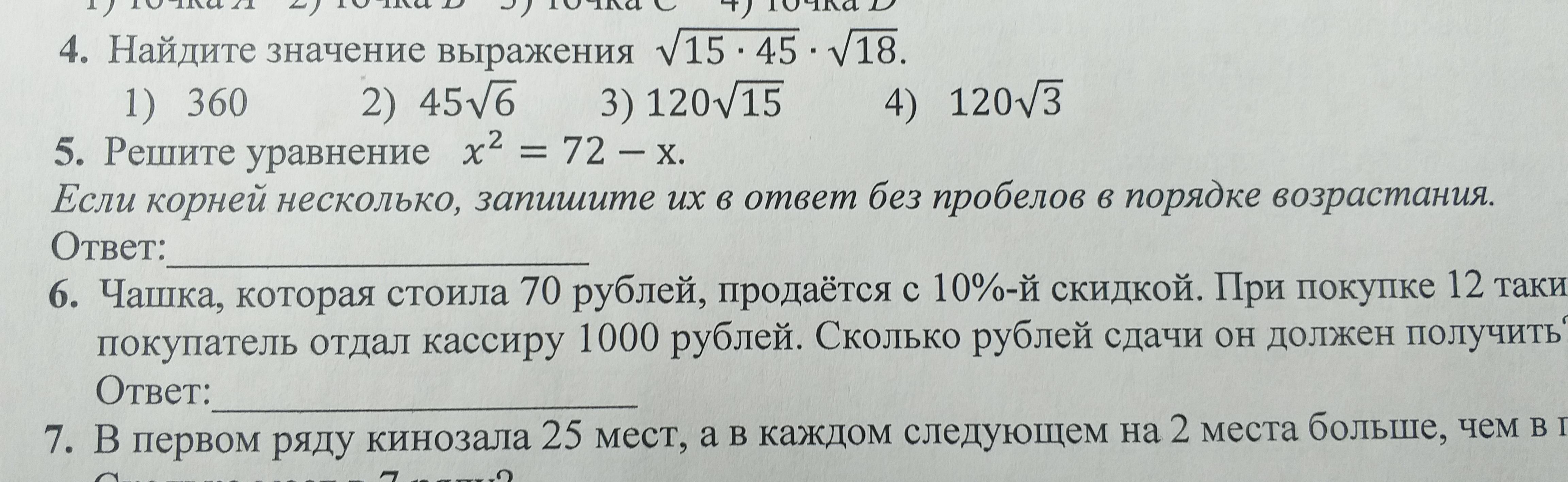 Запишите без пробелов в порядке возрастания