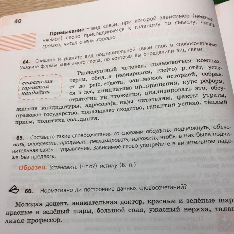 Упражнение 65 русский. Упражнение 65. Упражнение 65 прочитайте в текст. Переработайте текст упражнения 65.