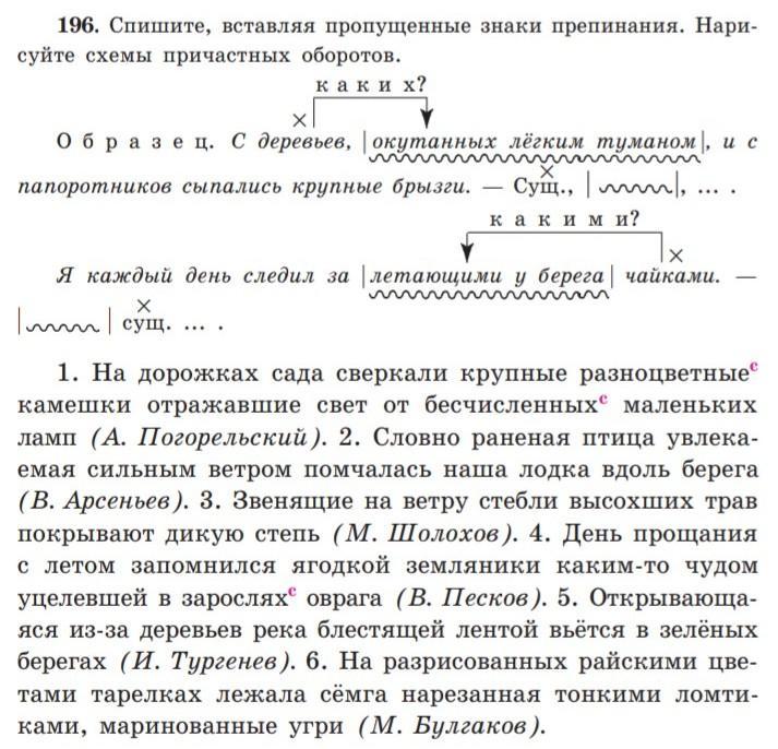 Русский язык 7 класс причастный оборот. Лодка которую увлекает сильный поток причастный оборот.