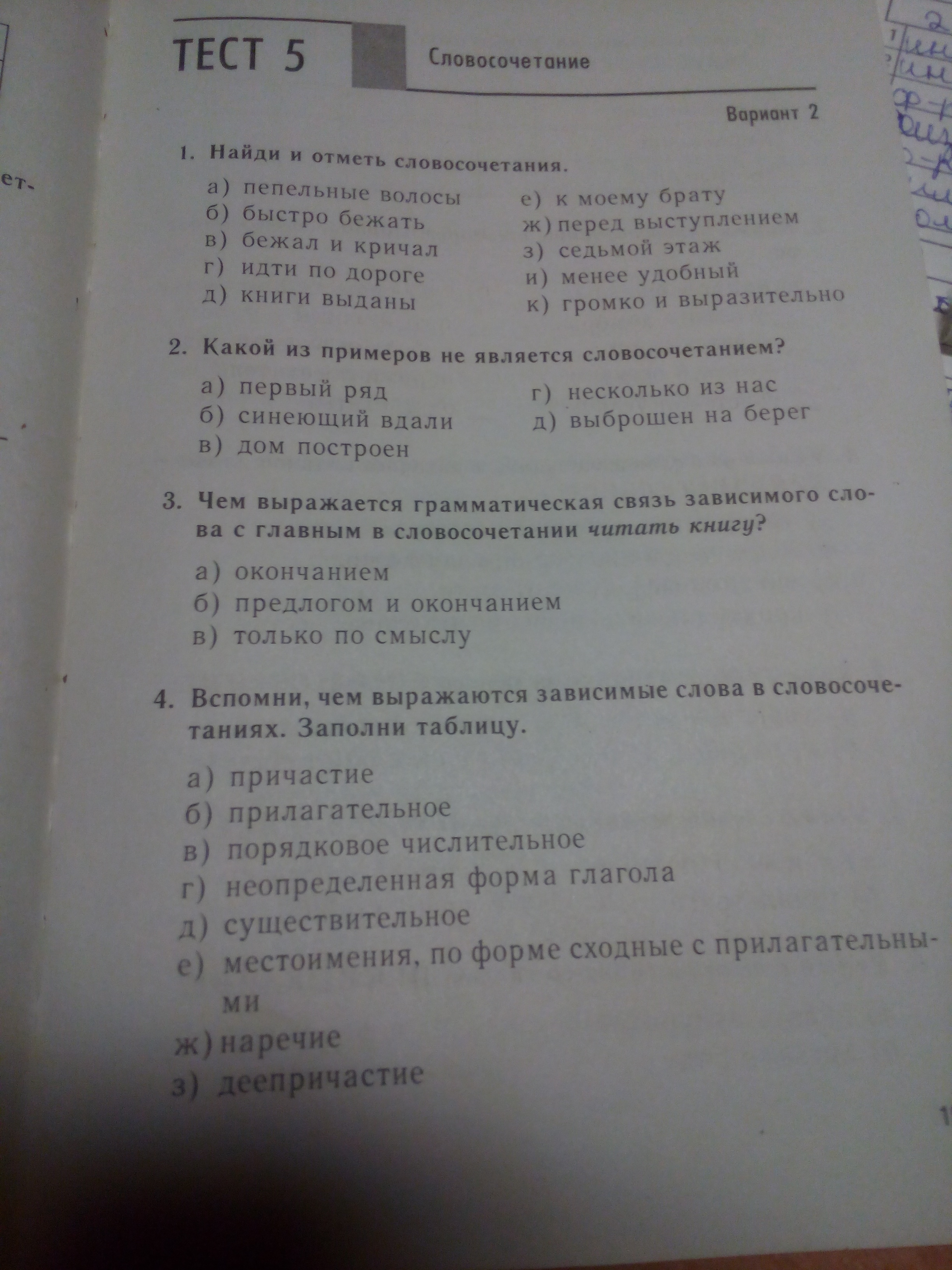 Контрольная работа словосочетание и предложение