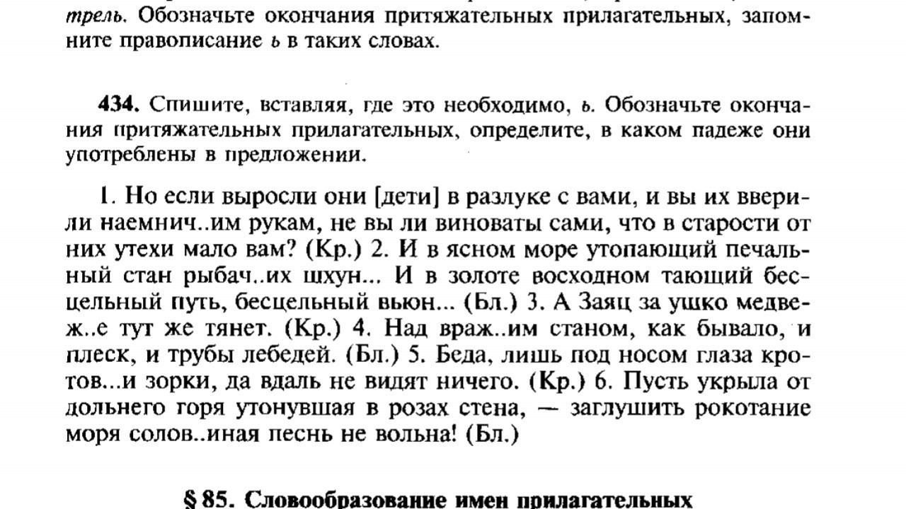 Спишите вставьте окончания глаголов. Окончание обозначение в русском языке. Вопрос где какой падеж.