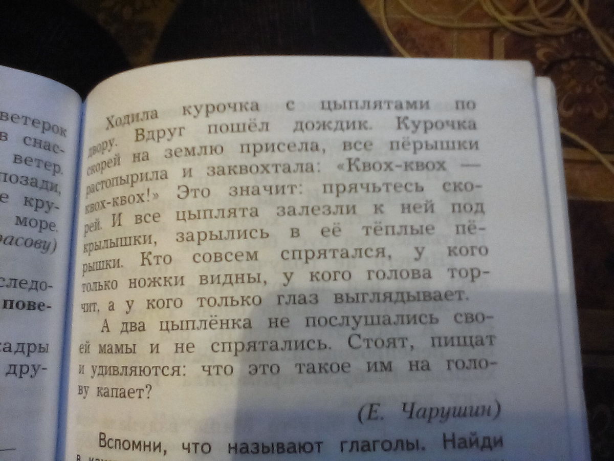 Найдите в каждом предложении