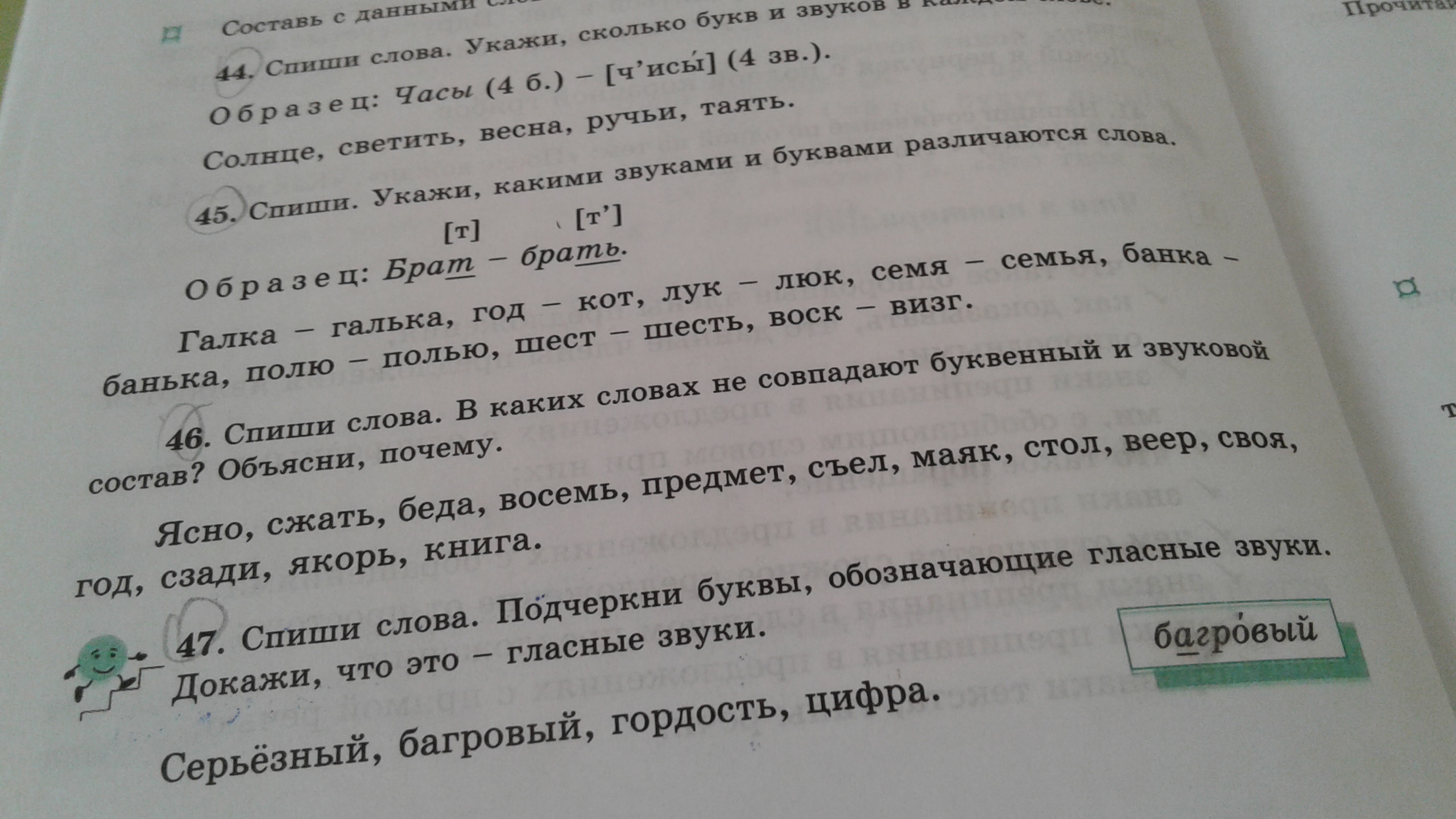 Упражнение 46. Шест шесть какими звуками различаются слова в парах. Упражнение 46 дай характеристику звуку к. Какими звуками различаются слова банка и банька. Упражнения 46 Ингурский 4 класс.