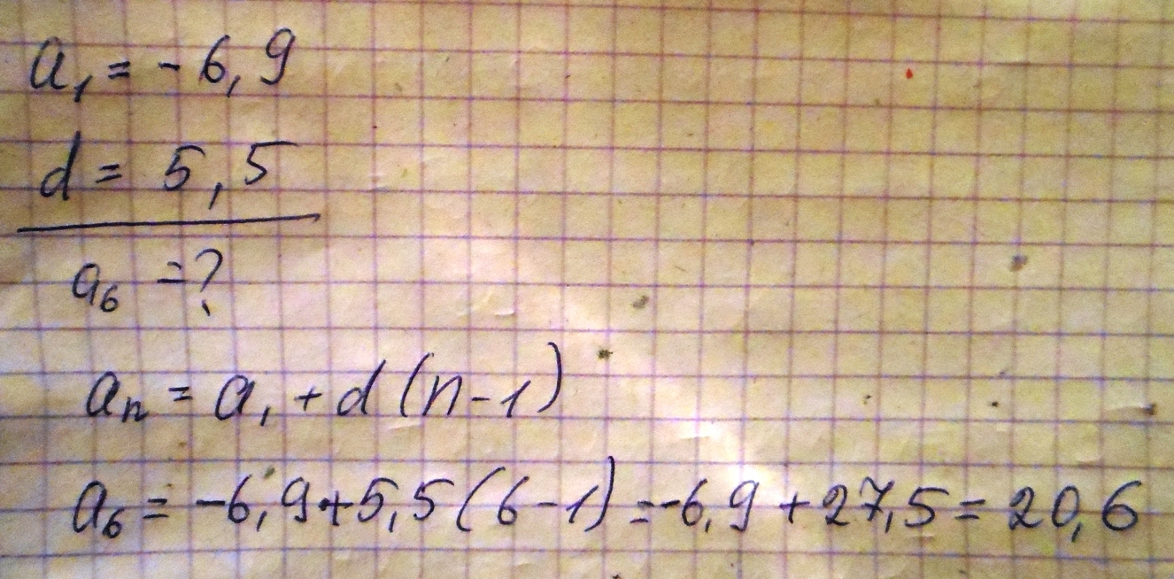 6 1 5 равно. Арифметическая прогрессия 6 равна 5. 5+1=6. -5 -1 -5 -1 Арифметическая прогрессия. Дана арифме разность 1,1 а1 -5.1.