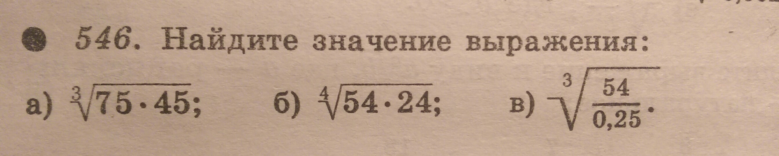 Найдите значение выражения 1 v 1. 3√75*45. Найдите значение выражения 3 3 5. Найдите значение выражения 24. Найдите значение выражения 75 *45.