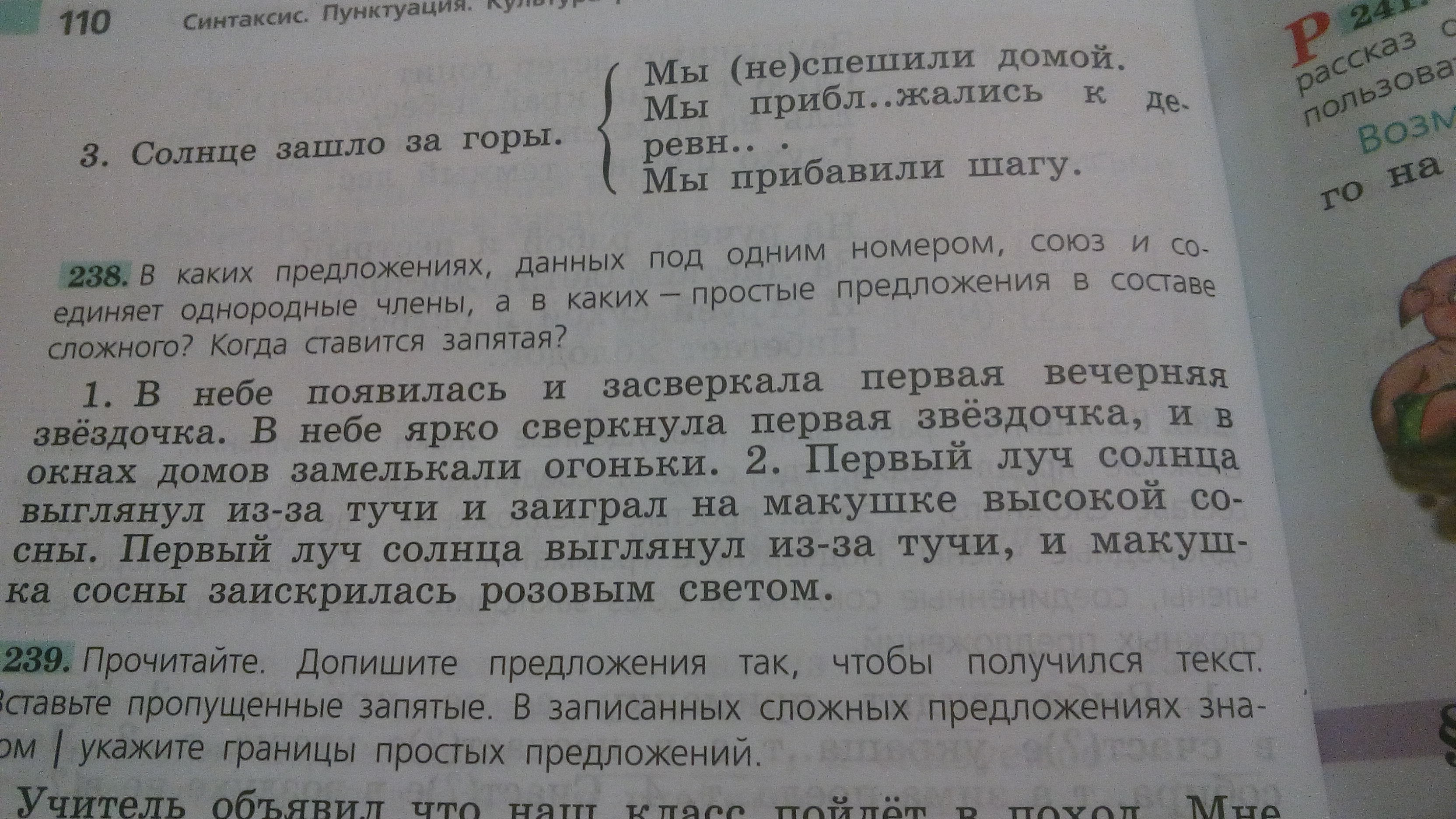 Русский язык 4 класс упр 238. В каких предложениях данных под одним. В небе появилась и засверкала первая вечерняя Звёздочка. Заиграл первый Луч солнца разбор предложения. Предложение в небе появилась и засверкала первая вечерняя Звездочка.