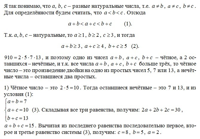 Тройка натуральных чисел. Натуральные числа m и n. Существует ли такое натуральное число n. Попарно различные натуральные. A B C последовательные натуральные числа.