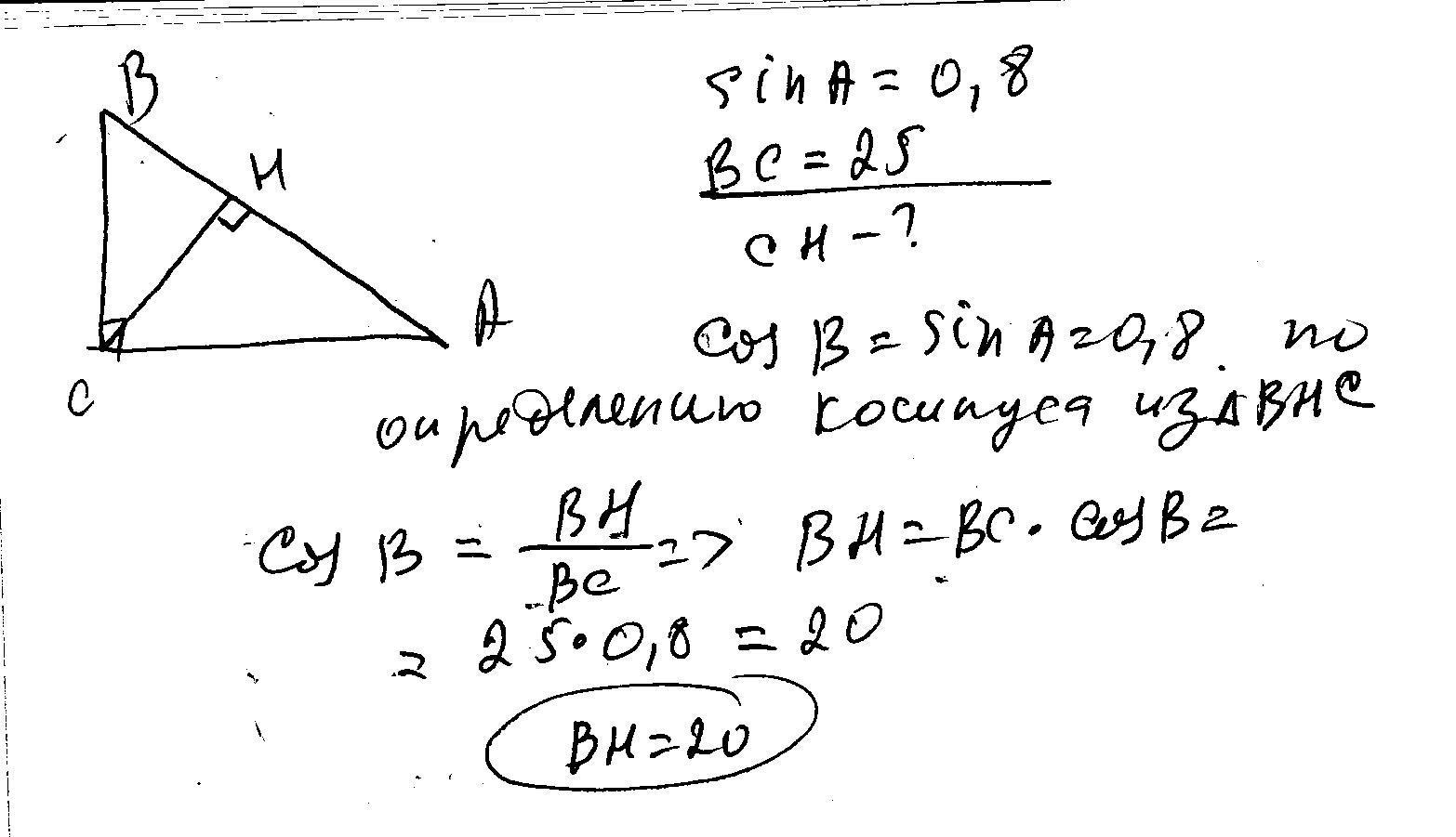В треугольнике угол высота найдите. В треугольнике АВС угол с равен 90 гра. В треугольнике АВС угол с равен 90 градусов СН высота. В треугольнике АВС угол с равен 90 градусов СН высота АВ. В треугольнике АВС угол с 90 СН высота.