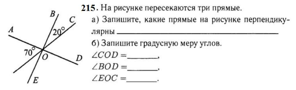 Три перпендикулярные прямые. Параллельные и перпендикулярные прямые 6 класс задания. Перпендикулярные прямые задачи. Задачи на перпендикулярные прямые 6 класс. Задачи с перпендикулярными прямыми.