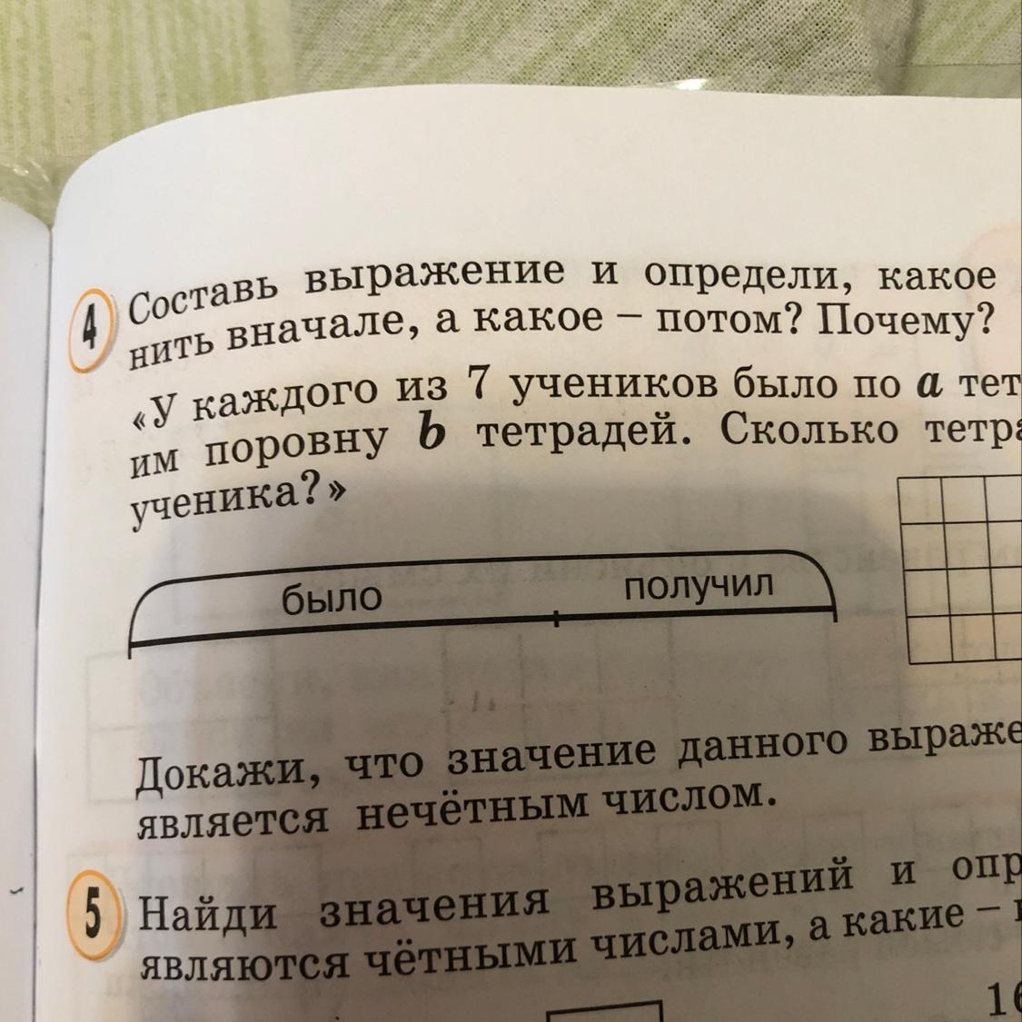 Какое действие надо. Составь выражение. Составь выражение и определи, какое действие. У каждого из 7 учеников было по а тетрадей. У каждого из 7 учеников было по а тетрадей учитель.