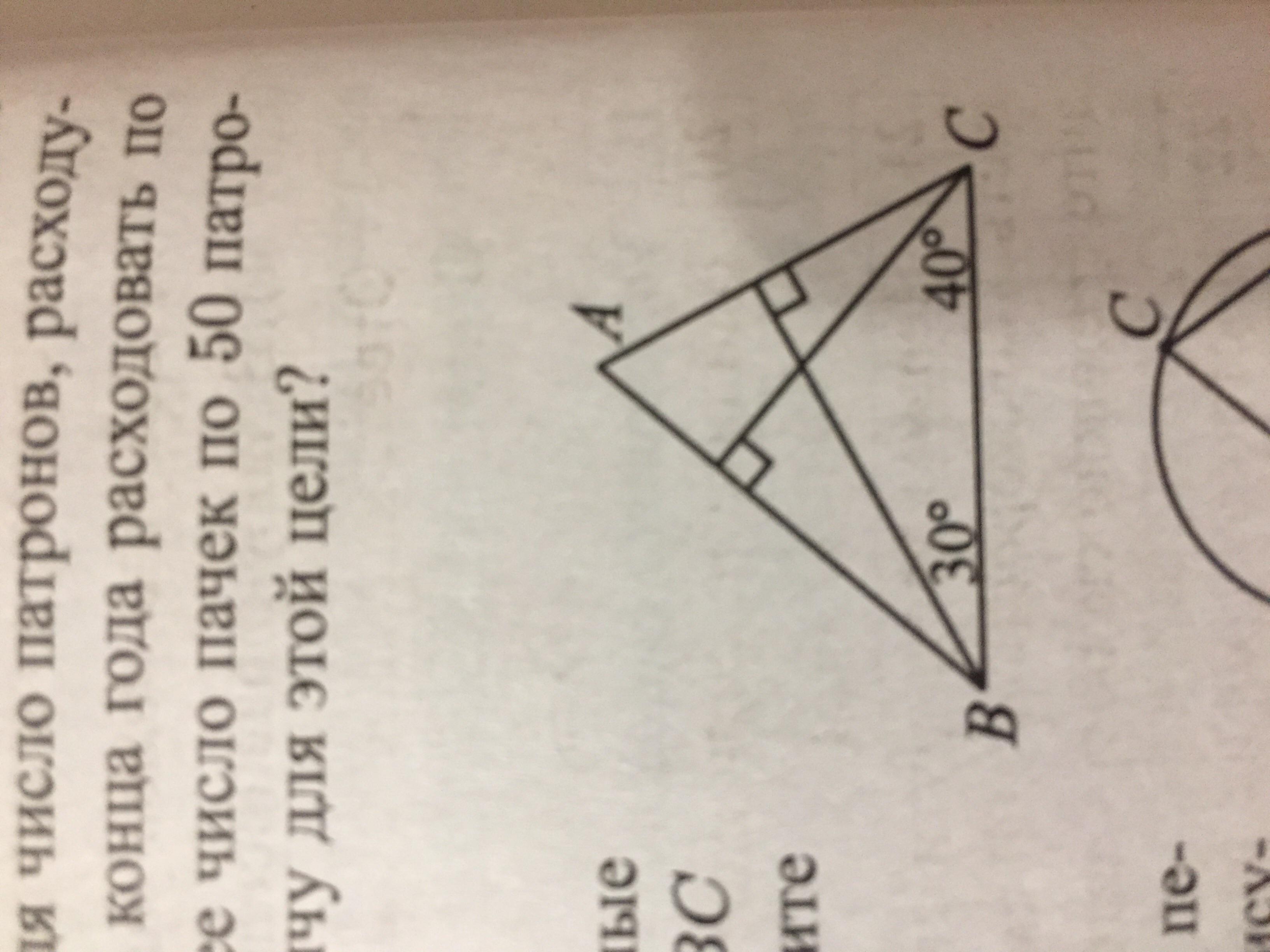 В треугольнике высота угол равен 30. Высота треугольник угол 40 градусов. Высота треугольника ABC образует со сторонами 18 и 46. Высота треугольника АБС проведена из вершины б. Угол 30-40.