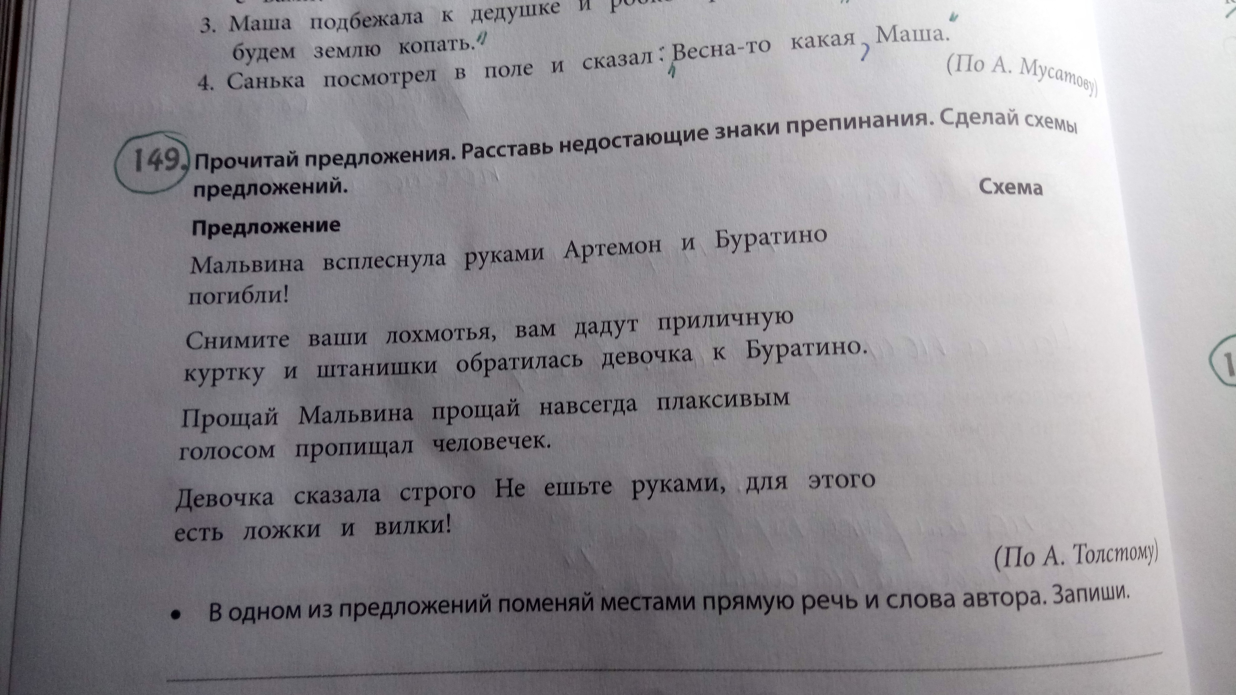 Какое предложение можно заменить. Маша подбежала к машине сколько слов в предложении.