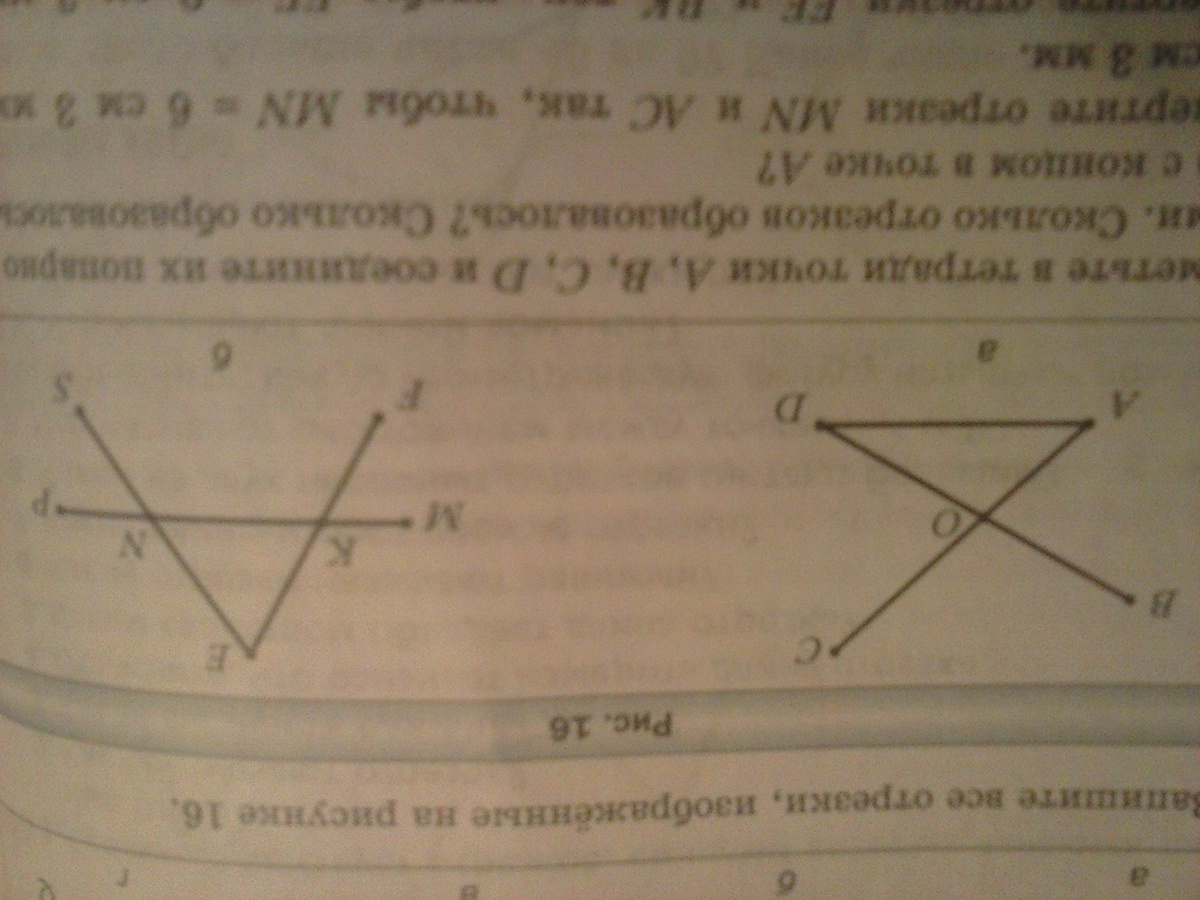 Какие из отрезков изображенных на рисунке