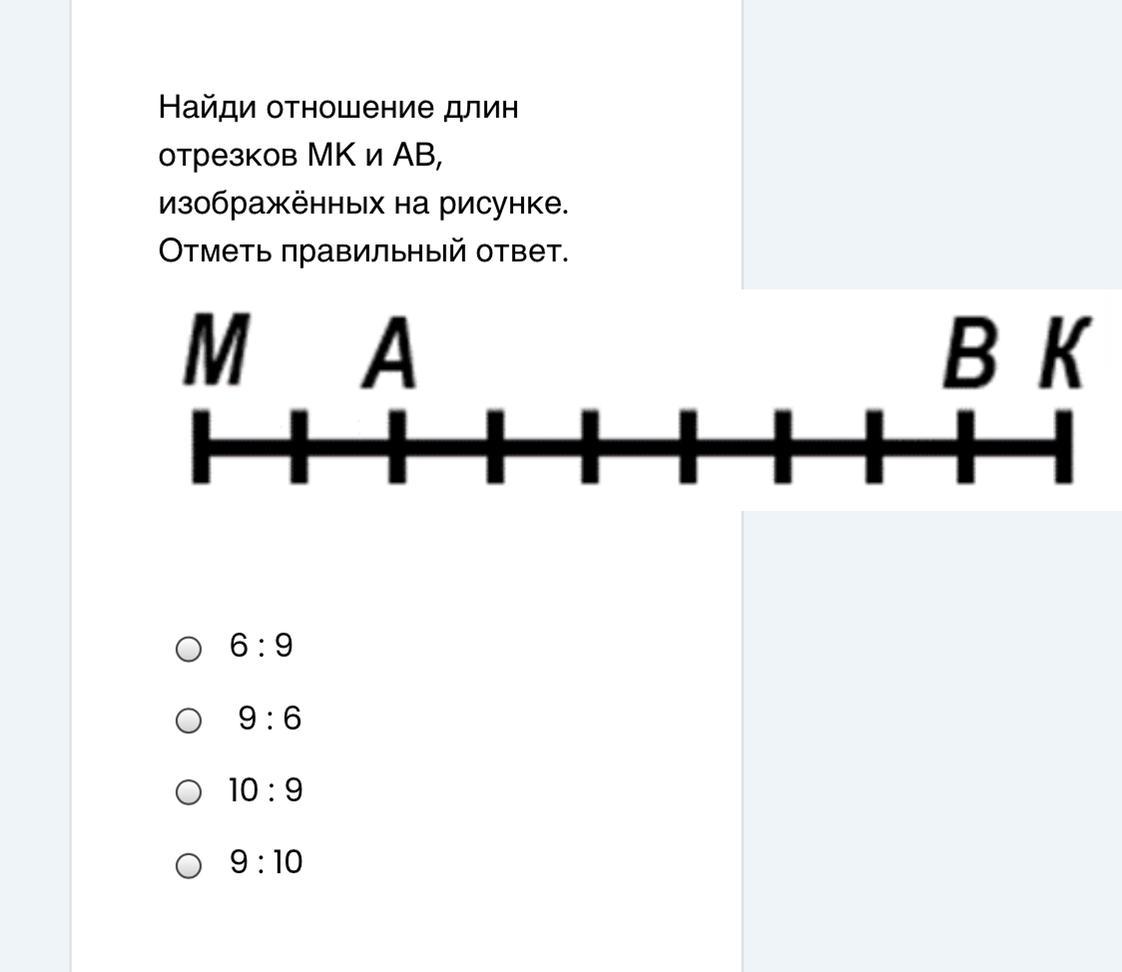 Длина отрезка мк. Соотношение длин отрезков. Как найти длину отрезков. Как найти отношение длин отрезков. Найди отношение длин..