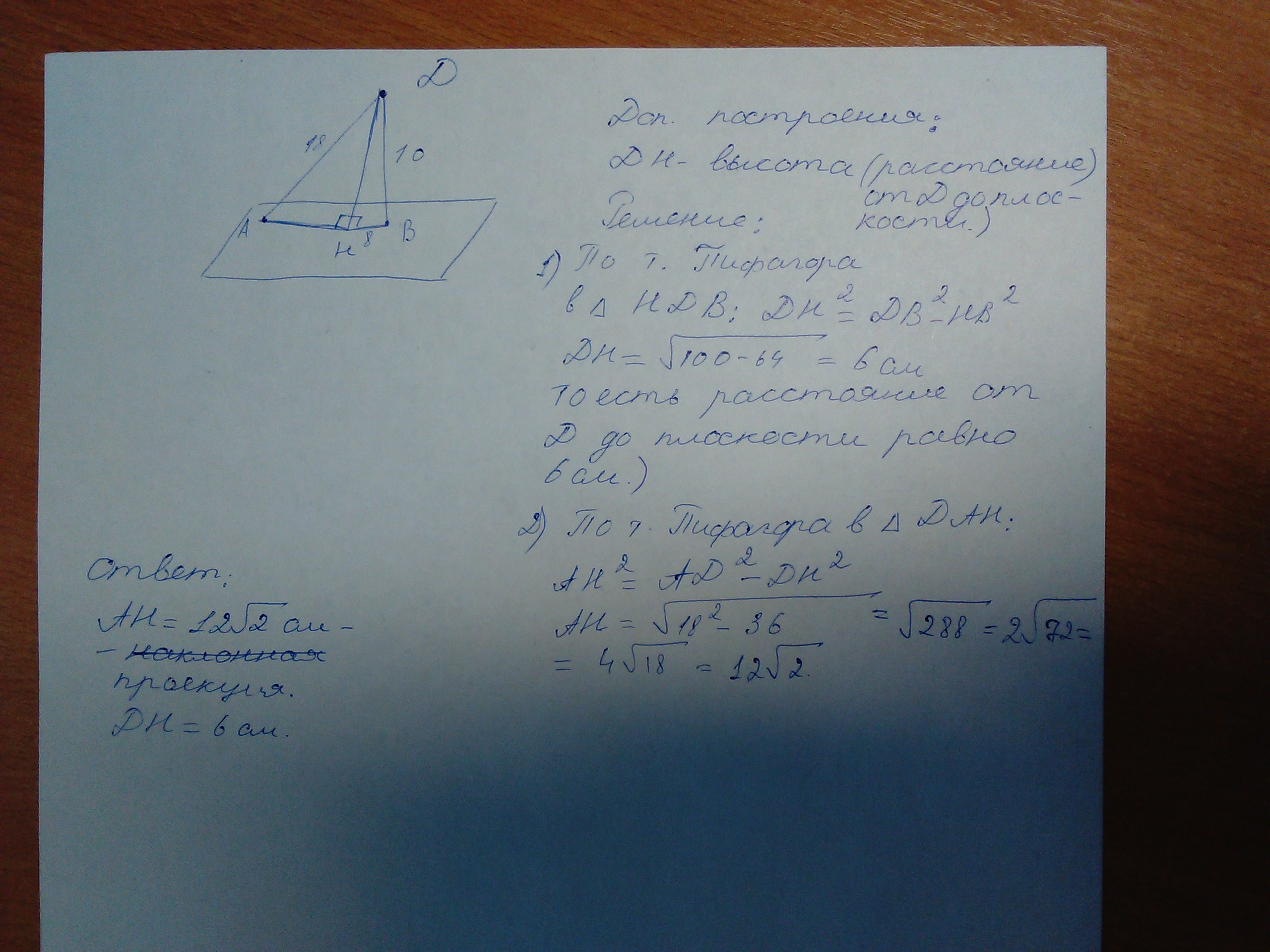 К данной плоскости проведены две наклонные. Из точки к плоскости проведены две наклонные равны 10 и 18. Наклонная проведенная к плоскости равна 18. Из точки данной к плоскости проведены две наклонные длиной 8 см. Из точки к плоскости проведены две наклонные равные 15 дм и 22,5дм.