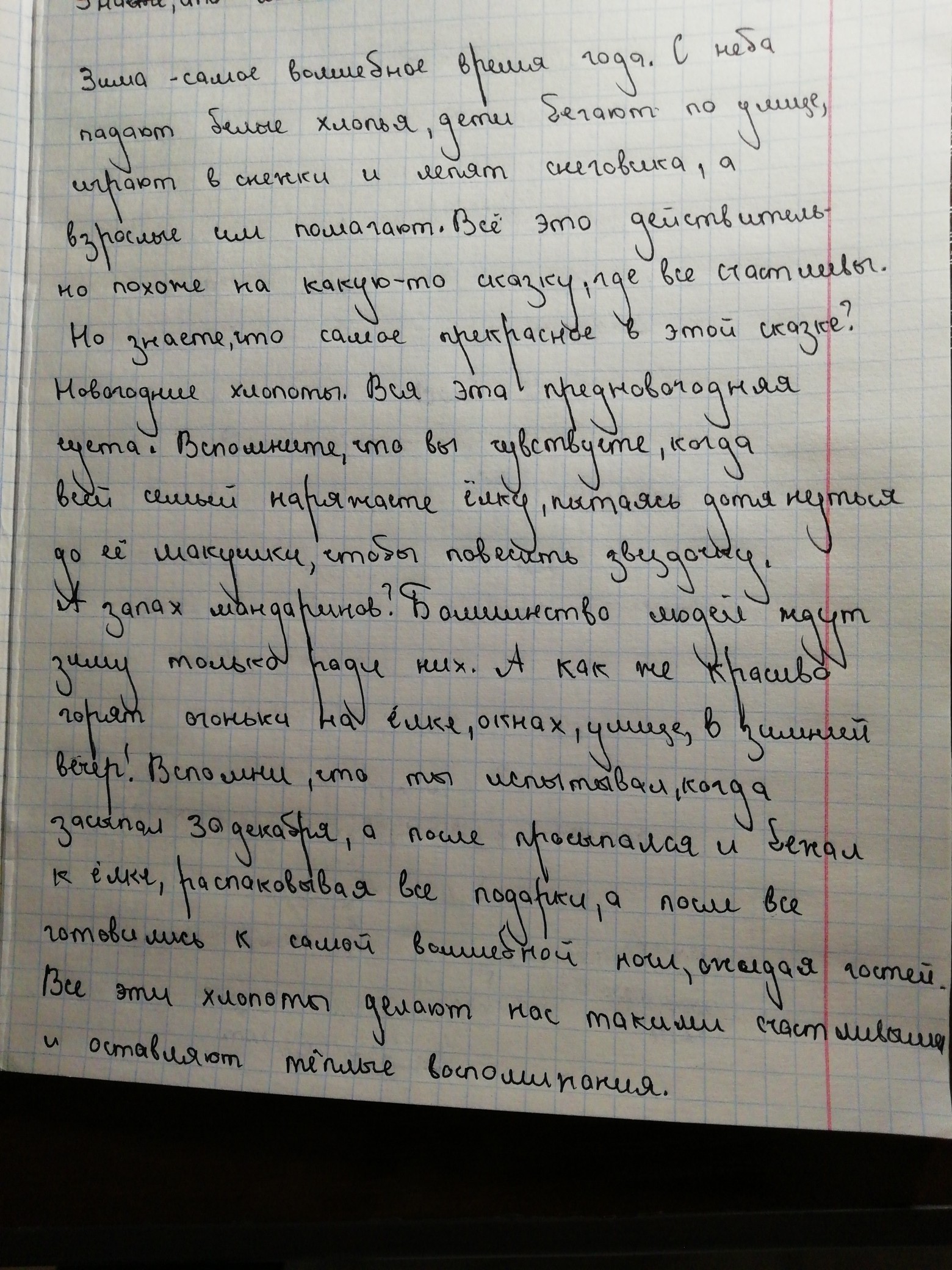 Новогоднее сочинение 4 класс