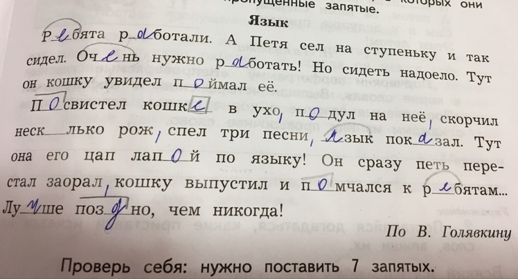 Вставь пропущенные буквы и запятые. Вставь пропущенные буквы обозначь. Вставь пропущенные буквы обозначь части слов в которых они находятся. Вставьте пропущенные буквы, обозначь части слов. Вставь пропущенные буквы,обазначь састи слов в которых они наход.