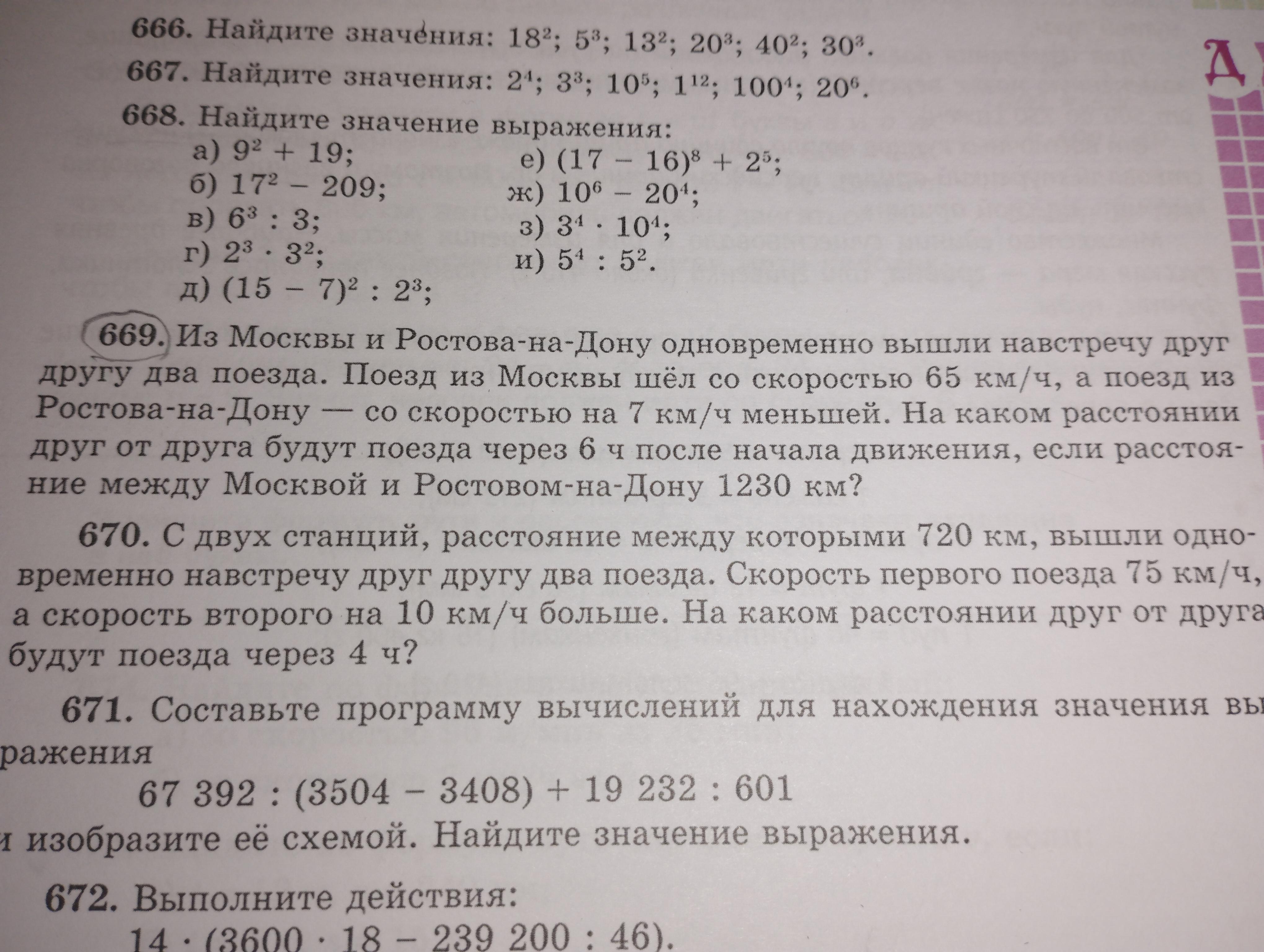 Маша вышла из дома со скоростью 50. 181+B-195-X написать разность. Напишите разность 13+65. Найдите разность номер 221. Решить задачу номер 669 и 670.